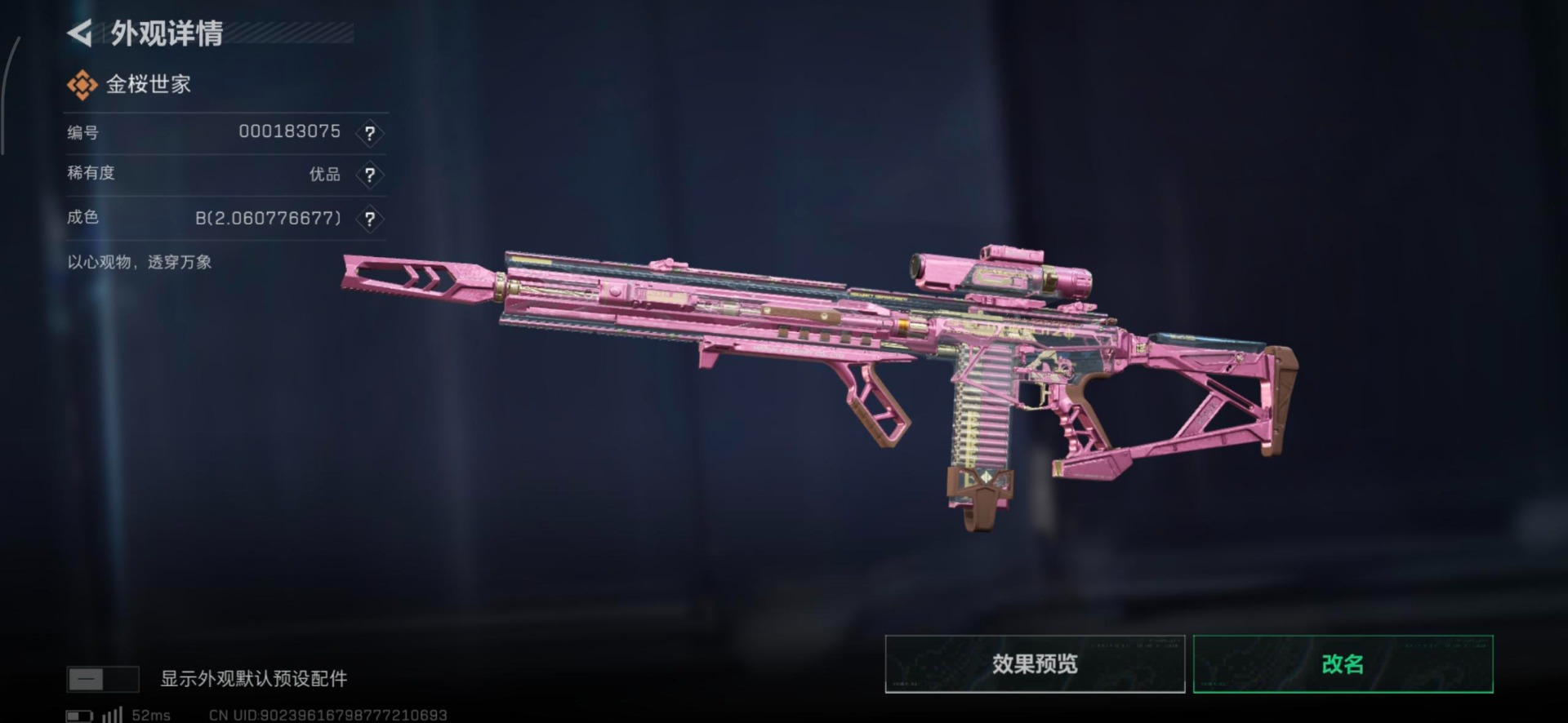 SJZQM3102095三角洲行动账号详情图9