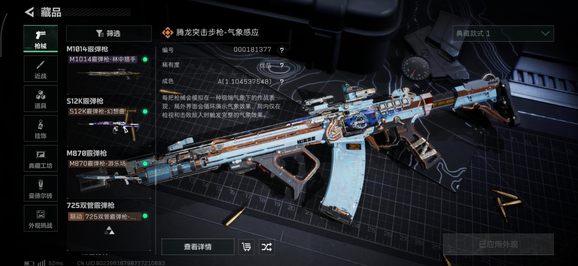 SJZQM3102095三角洲行动账号详情图17