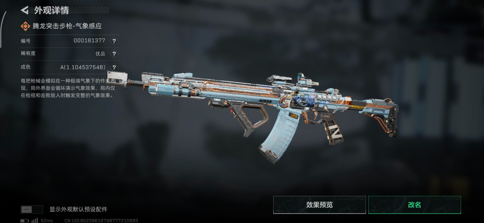 SJZQM3102095三角洲行动账号详情图22