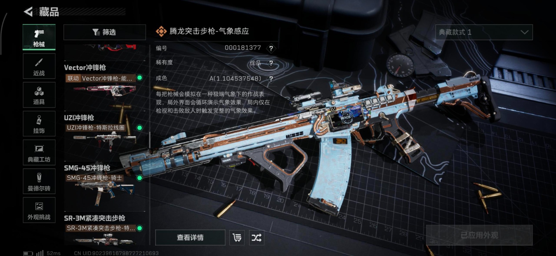 SJZQM3102095三角洲行动账号详情图27