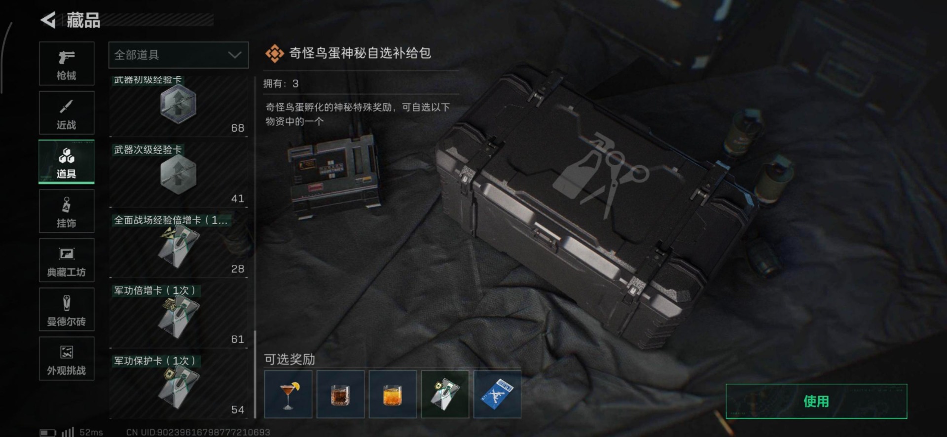 SJZQM3102095三角洲行动账号详情图34