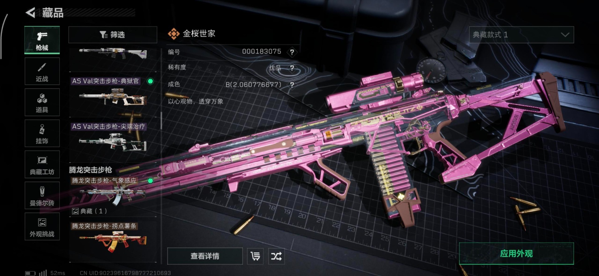 SJZQM3102095三角洲行动账号详情图38