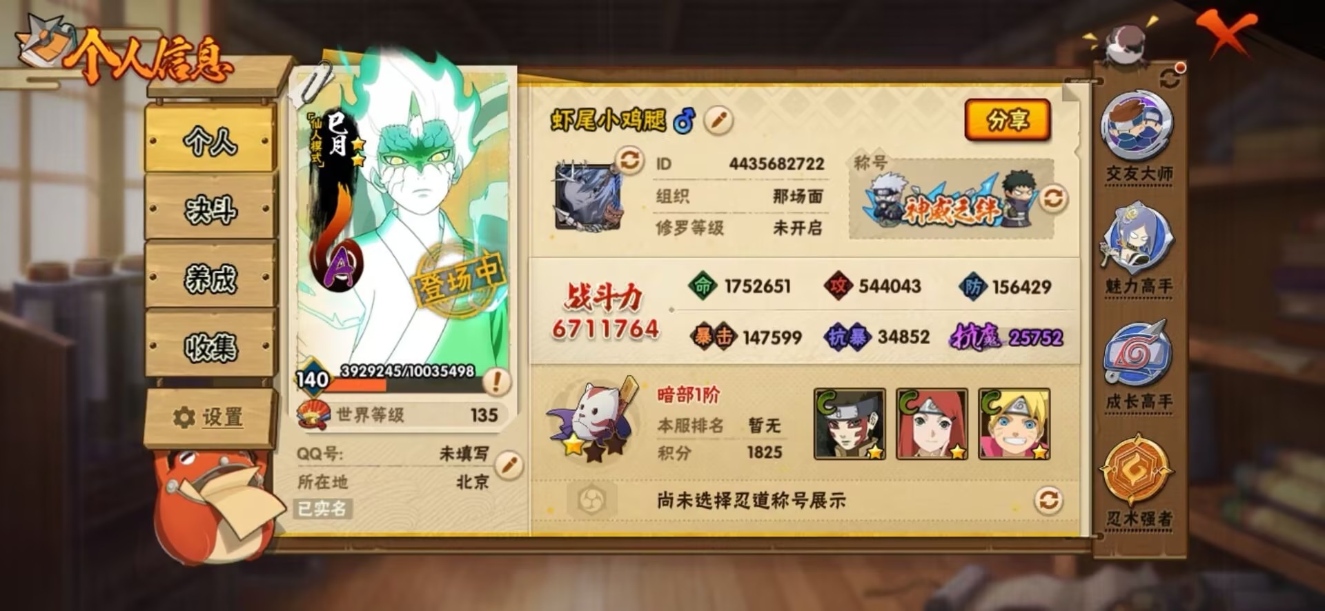 火影忍者账号安卓QQ[15004367]V9 9S忍 27A忍 15通灵 671.1W战力 可二次 可修改实名 
【S级