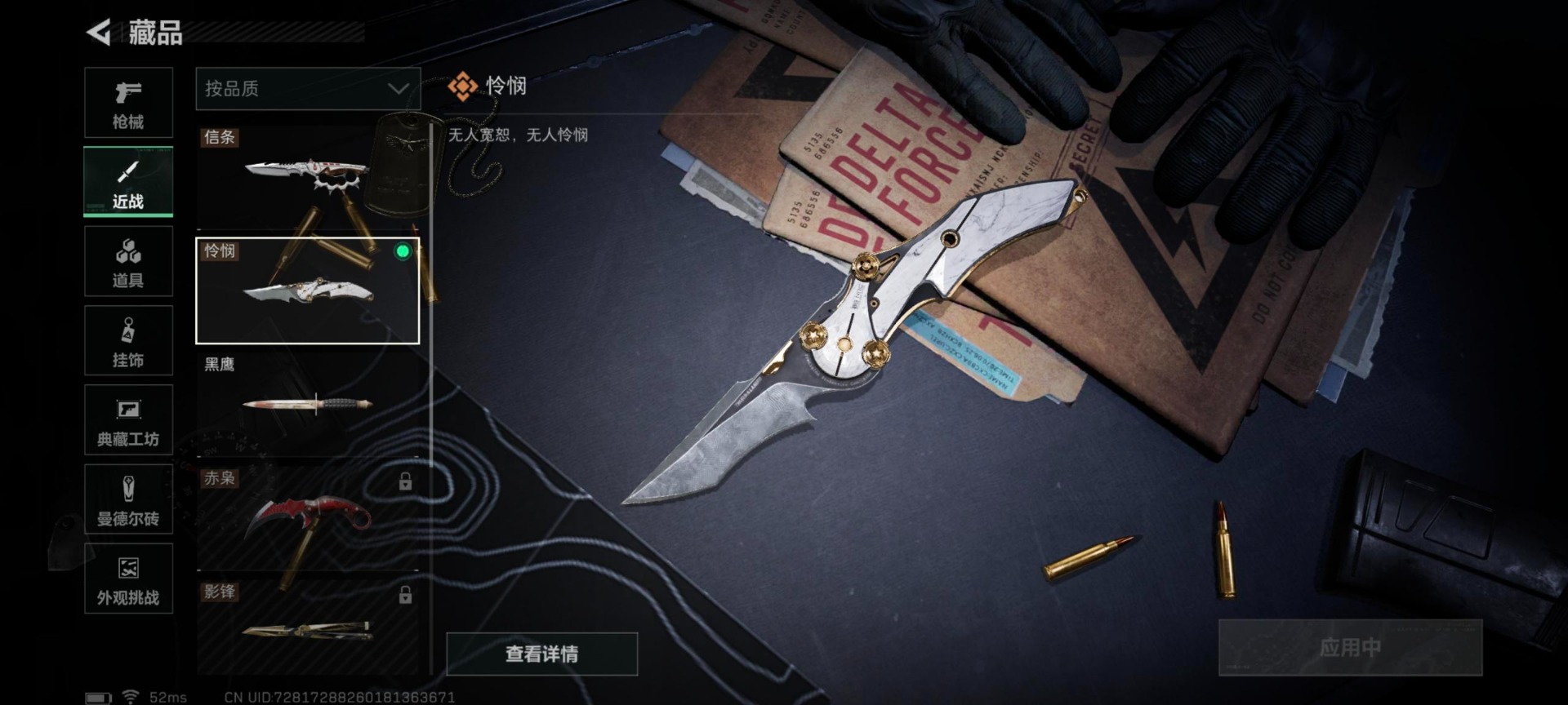 SJZCMW3102132三角洲行动账号详情图22