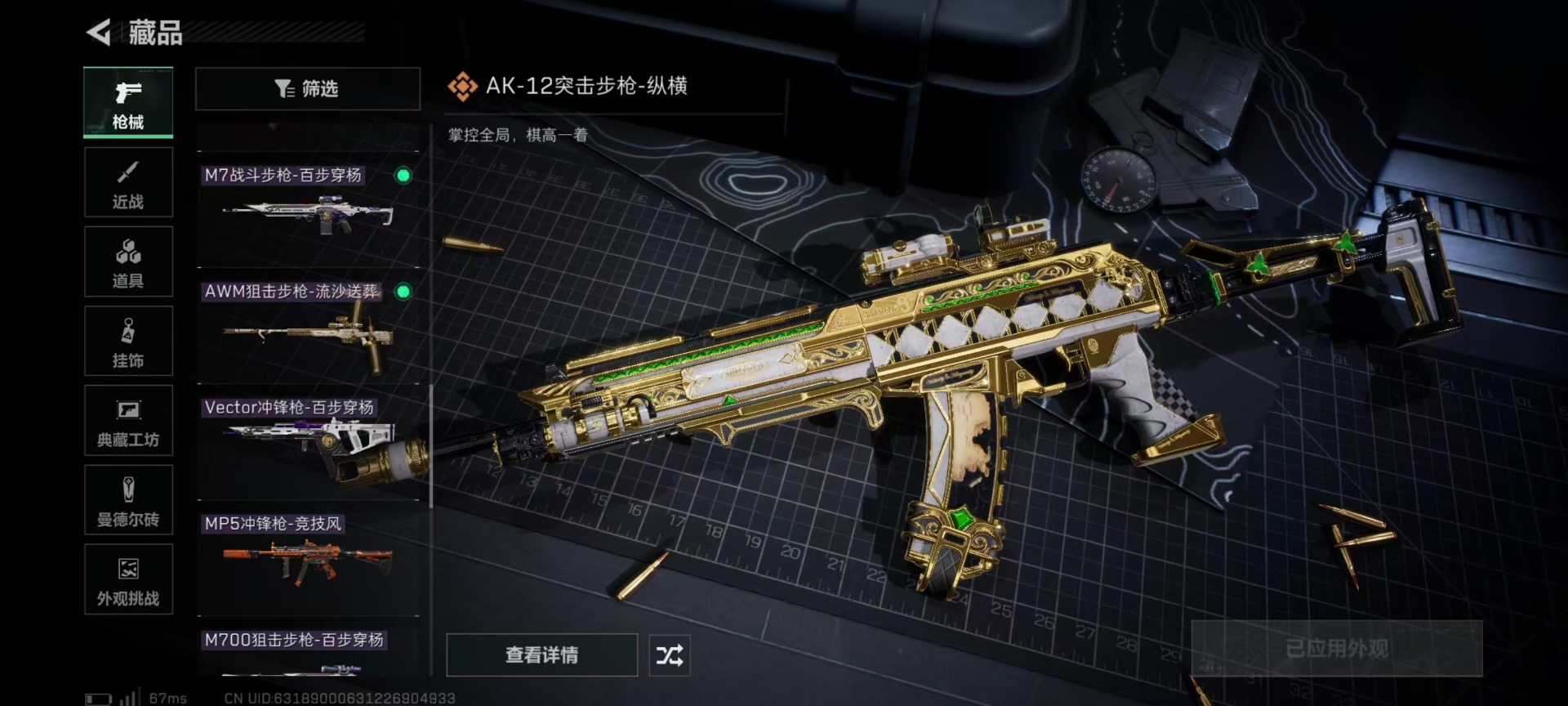 SJZCMW3102138三角洲行动账号详情图31 SJZCMW3102138三角洲行动账号详情图31