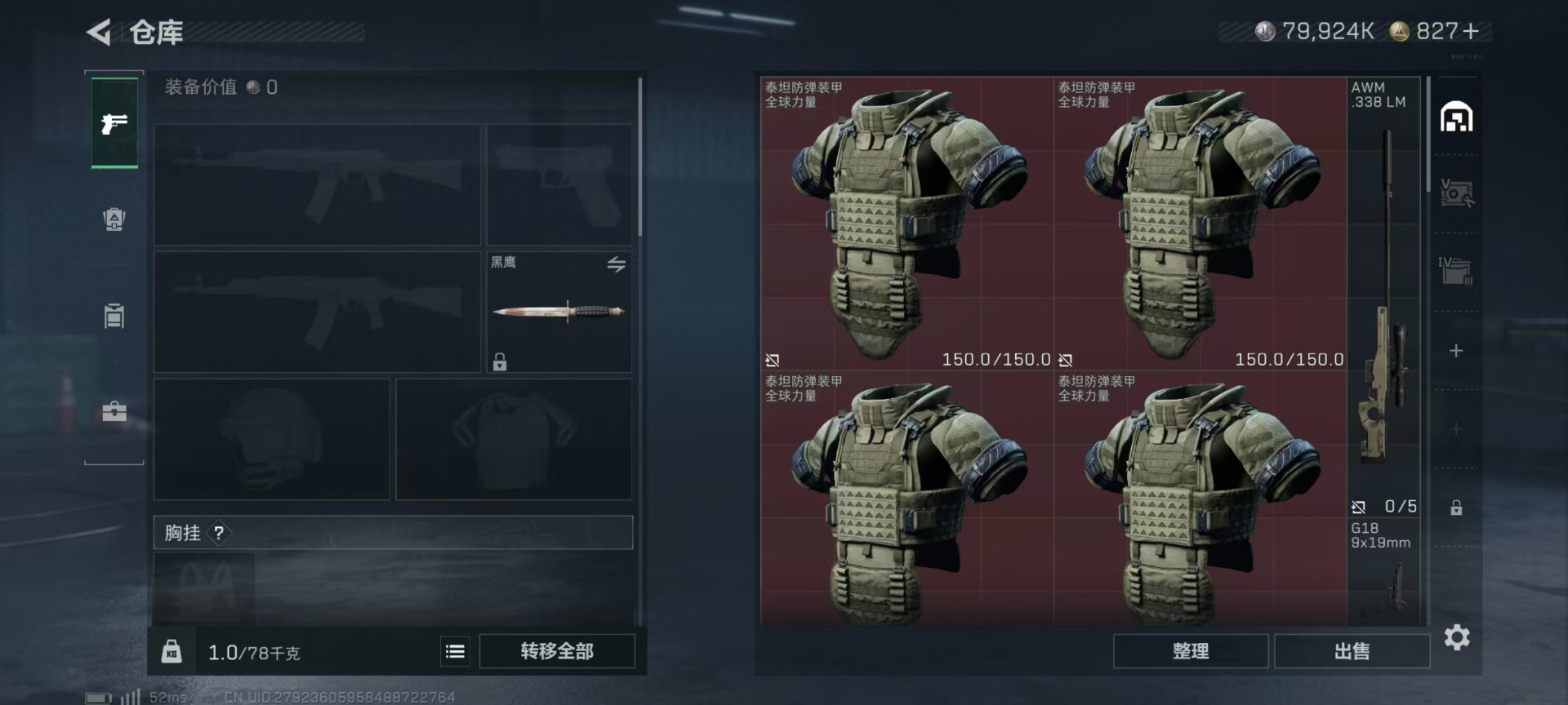 SJZQM3102194三角洲行动账号详情图8