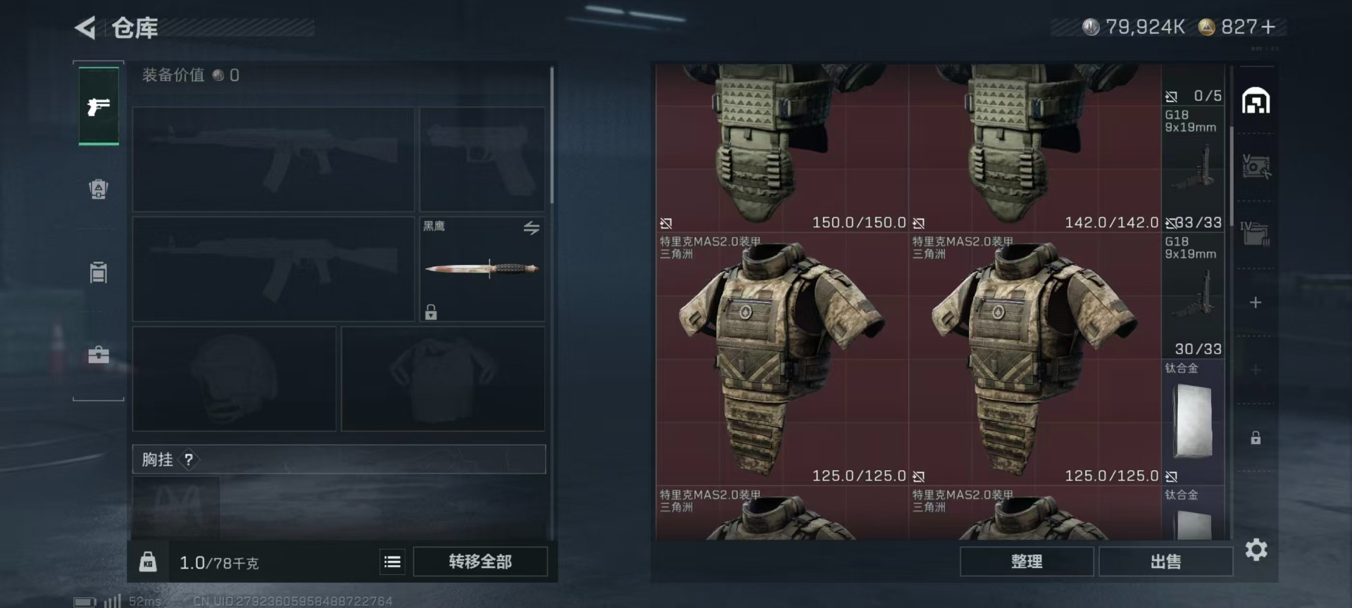 SJZQM3102194三角洲行动账号详情图9