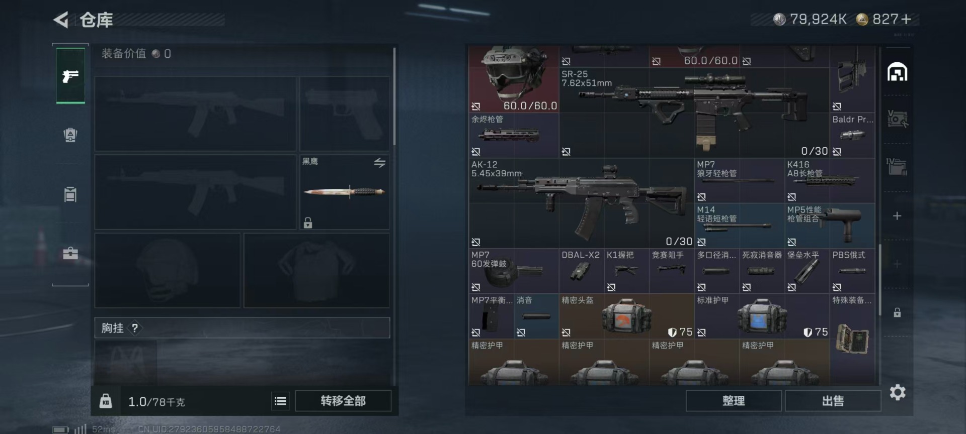 SJZQM3102194三角洲行动账号详情图12