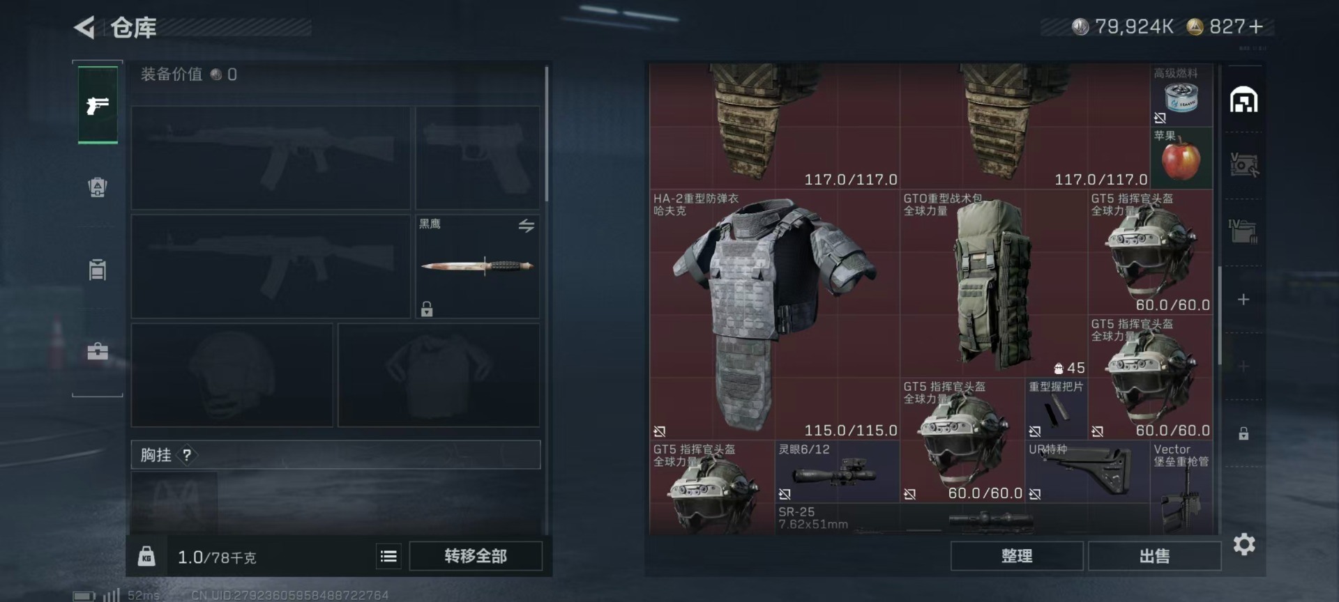 SJZQM3102194三角洲行动账号详情图11