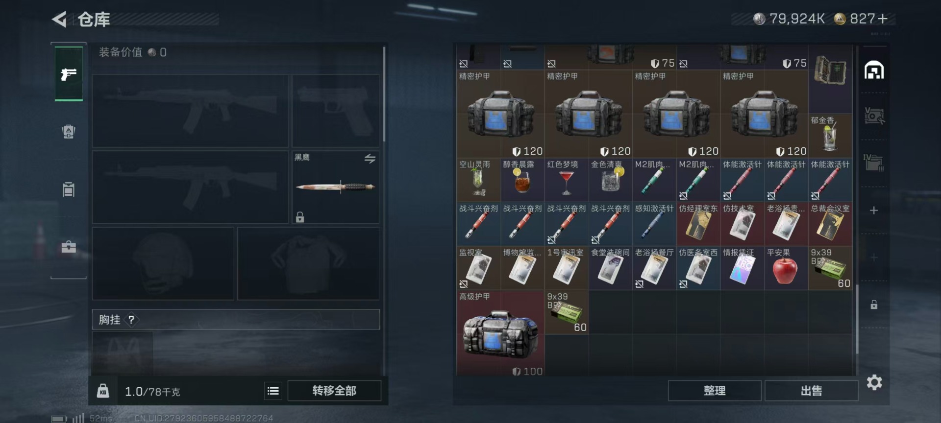 SJZQM3102194三角洲行动账号详情图13