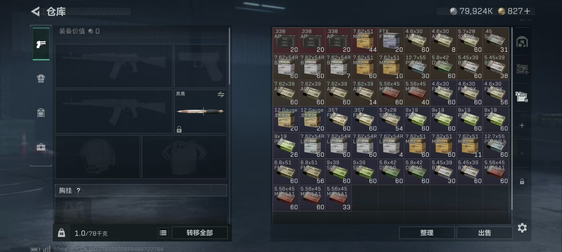 SJZQM3102194三角洲行动账号详情图15