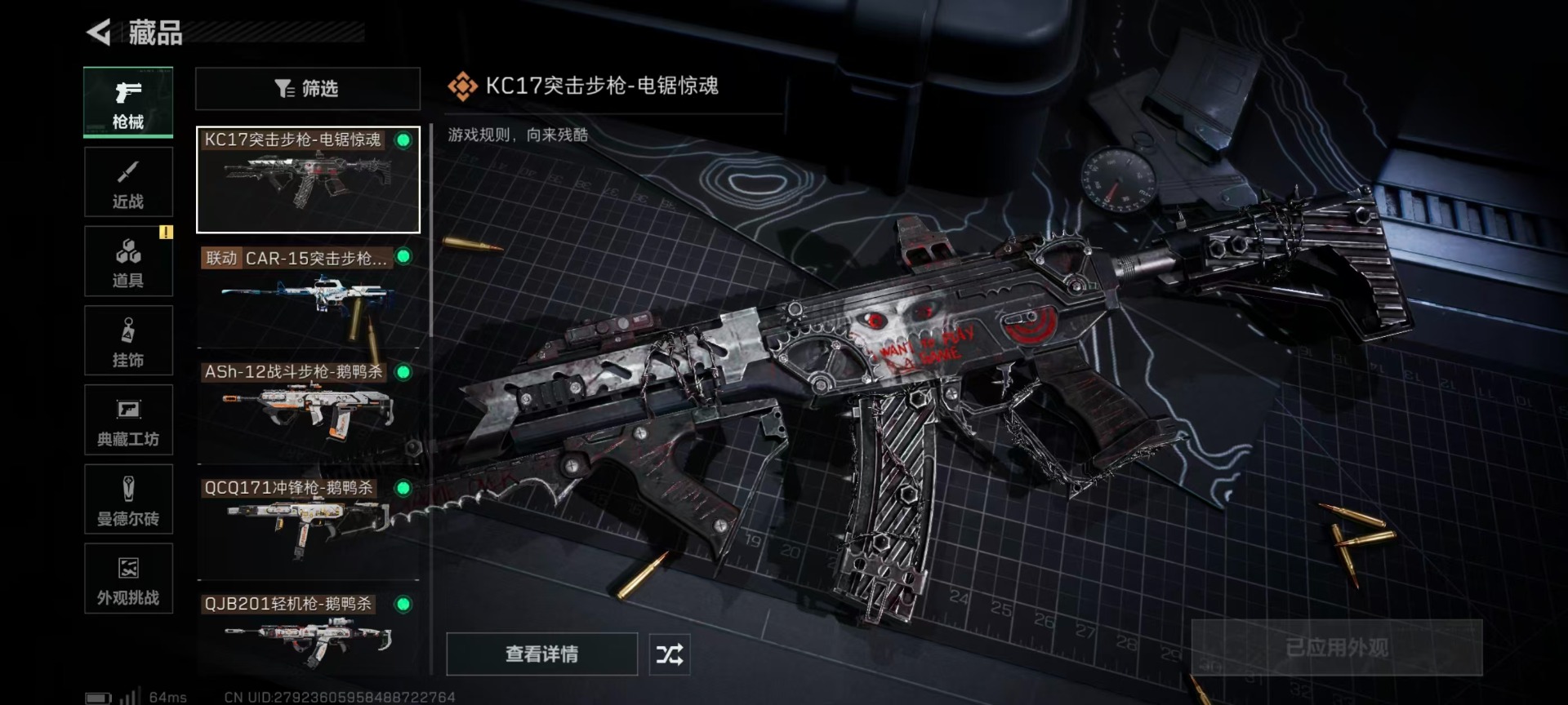 SJZQM3102194三角洲行动账号详情图20