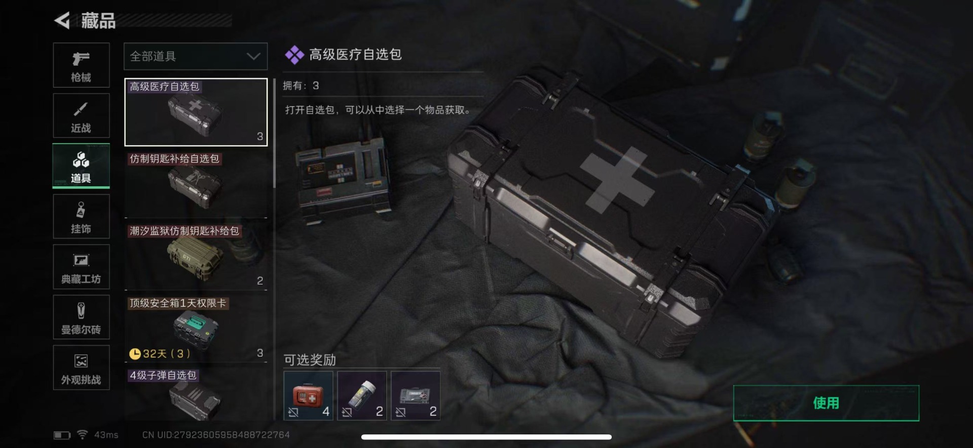 SJZQM3102194三角洲行动账号详情图27