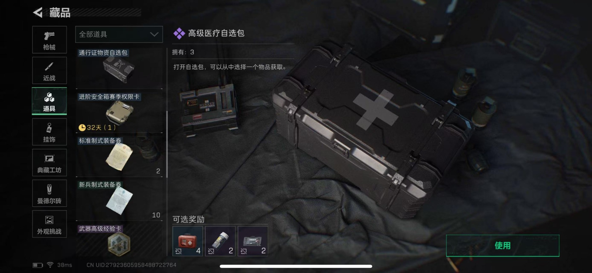 SJZQM3102194三角洲行动账号详情图28