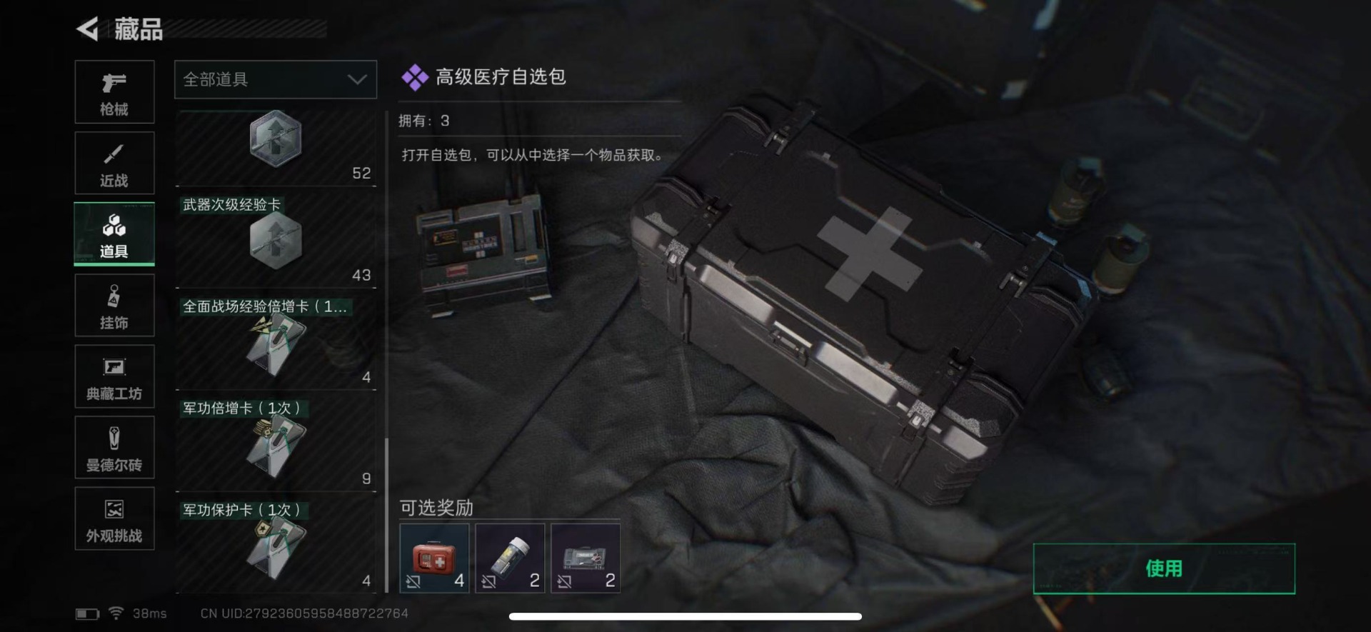 SJZQM3102194三角洲行动账号详情图29