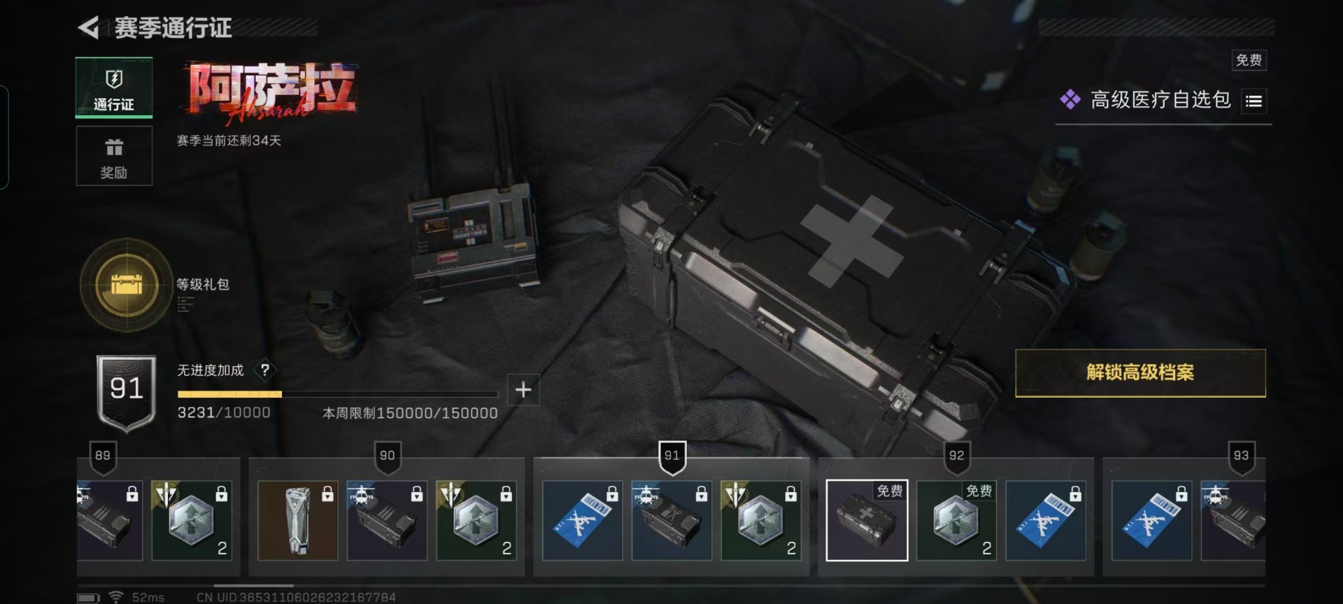 SJZQM3102311三角洲行动账号详情图4