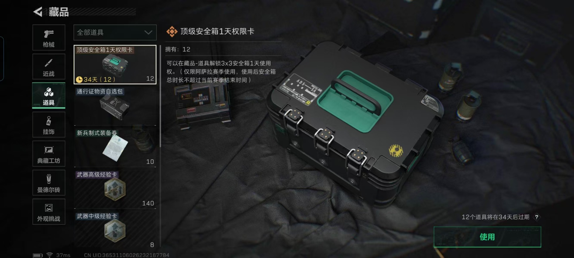 SJZQM3102311三角洲行动账号详情图6