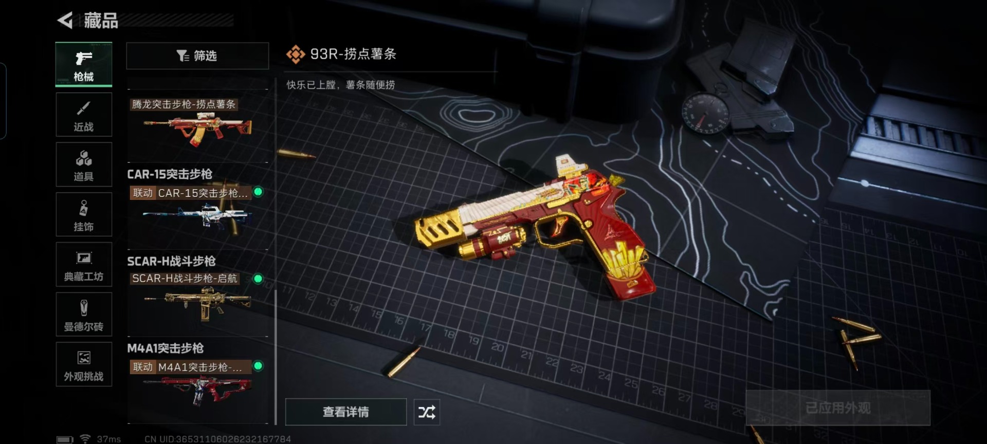 SJZQM3102311三角洲行动账号详情图8