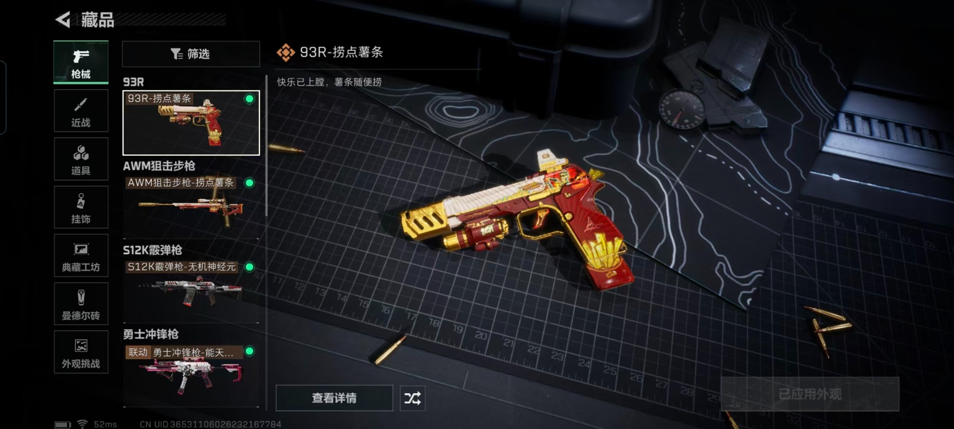 SJZQM3102311三角洲行动账号详情图10