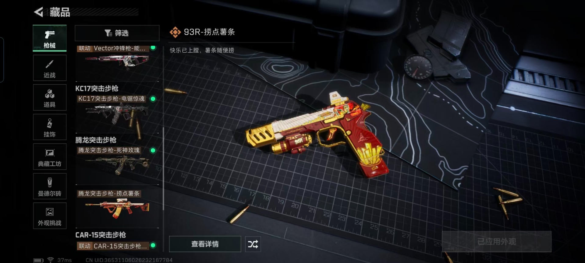 SJZQM3102311三角洲行动账号详情图9