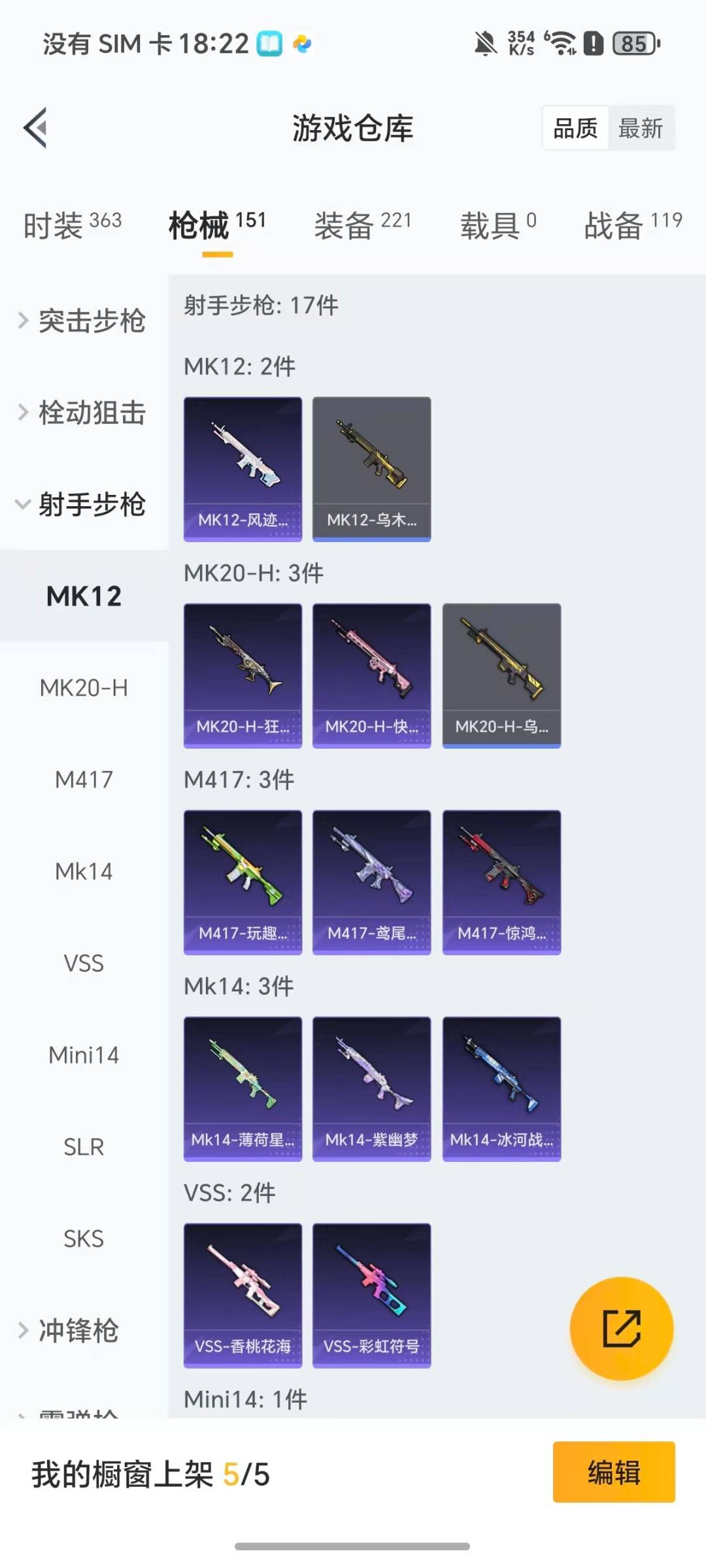 HPQM3452399和平精英账号详情图9