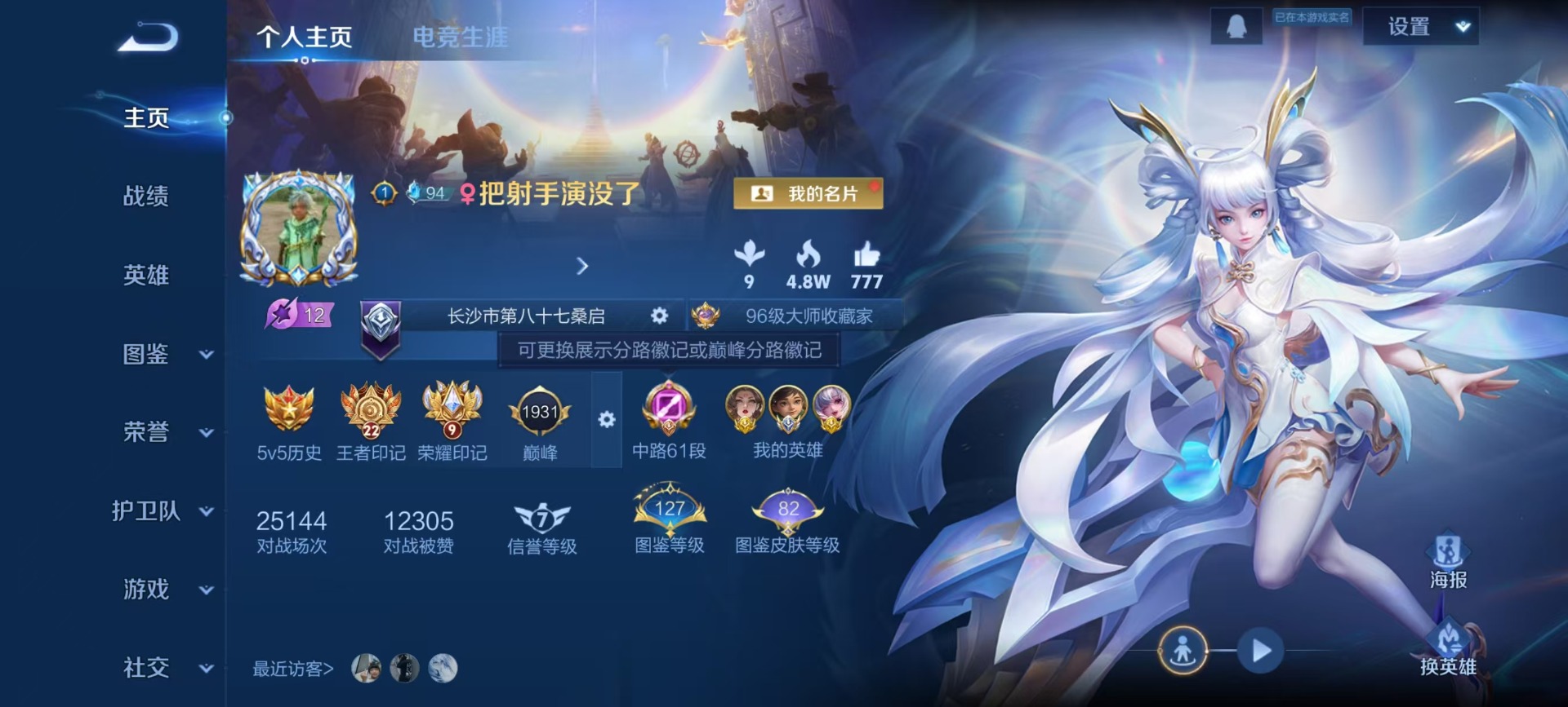 WZQM3476244王者荣耀账号详情图14 WZQM3476244王者荣耀账号详情图14