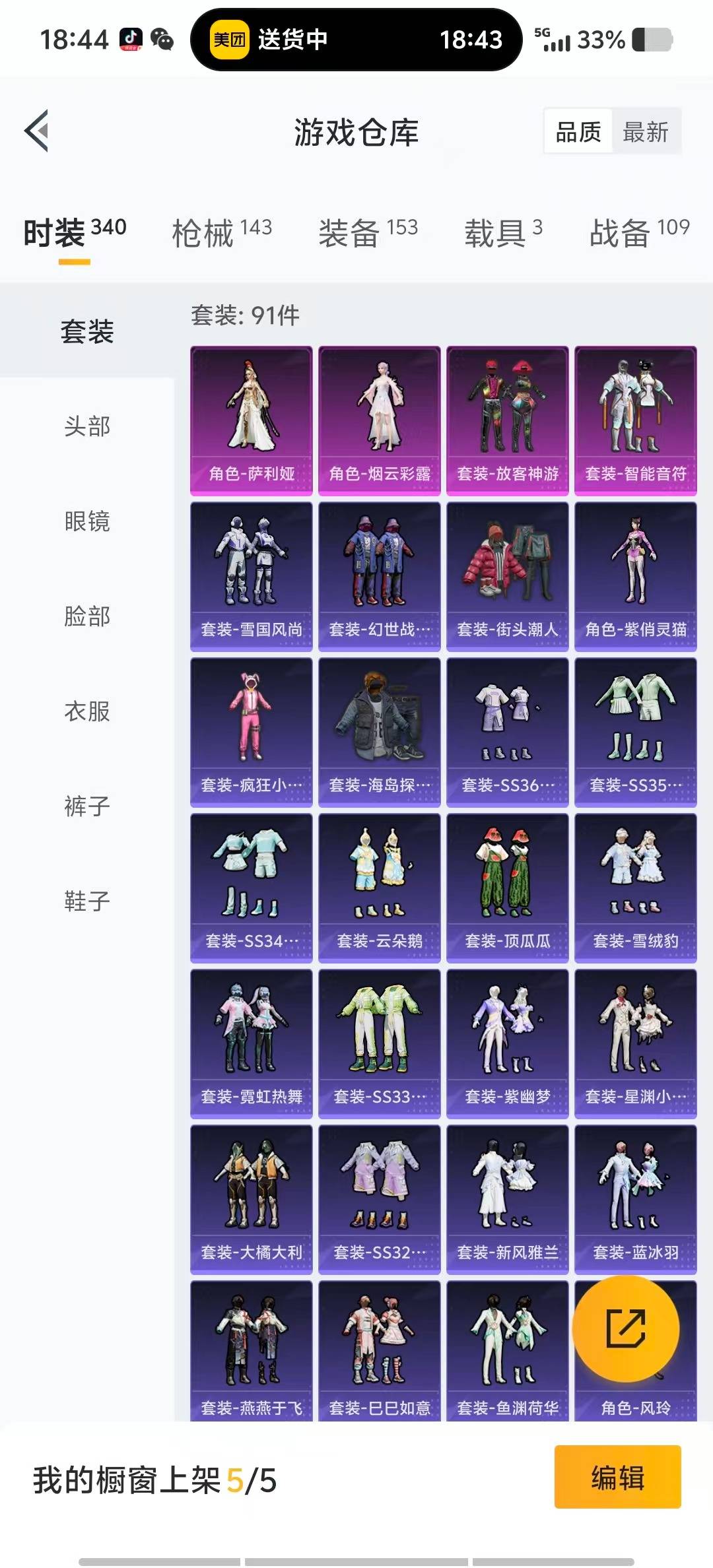 和平精英账号苹果QQ3载具-91套装-132枪皮-[]4粉装 10特效枪 3.0载具 10印记 可二次 
【热门装扮】智