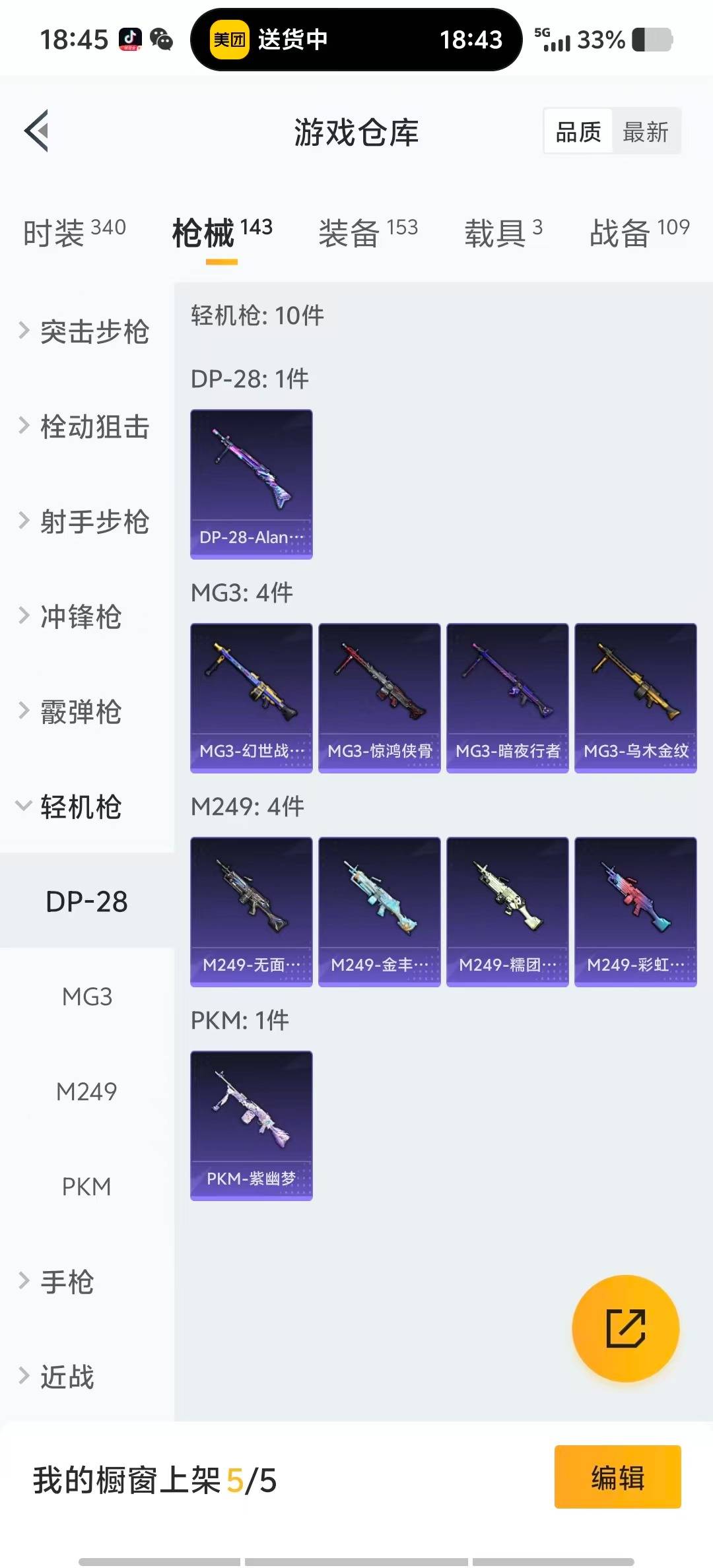 HPCMW3452402和平精英账号详情图16