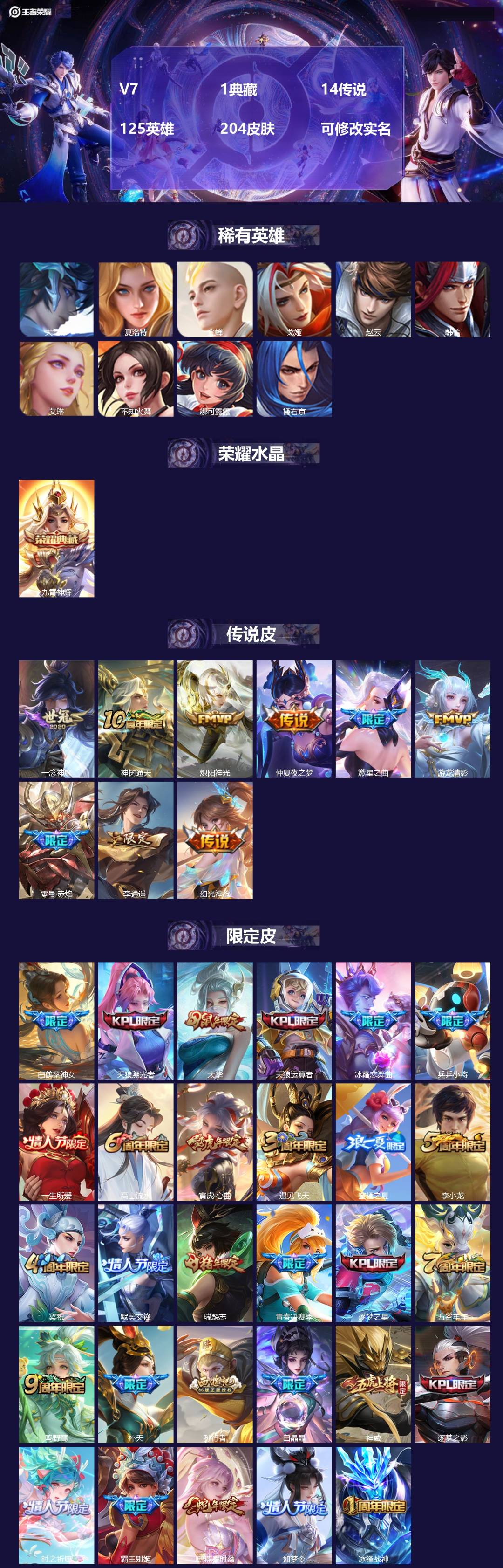 王者荣耀账号安卓QQ125英雄-204皮肤-[]V7 1典藏 14传说 125英雄 204皮肤 可修改实名 
【英雄全皮