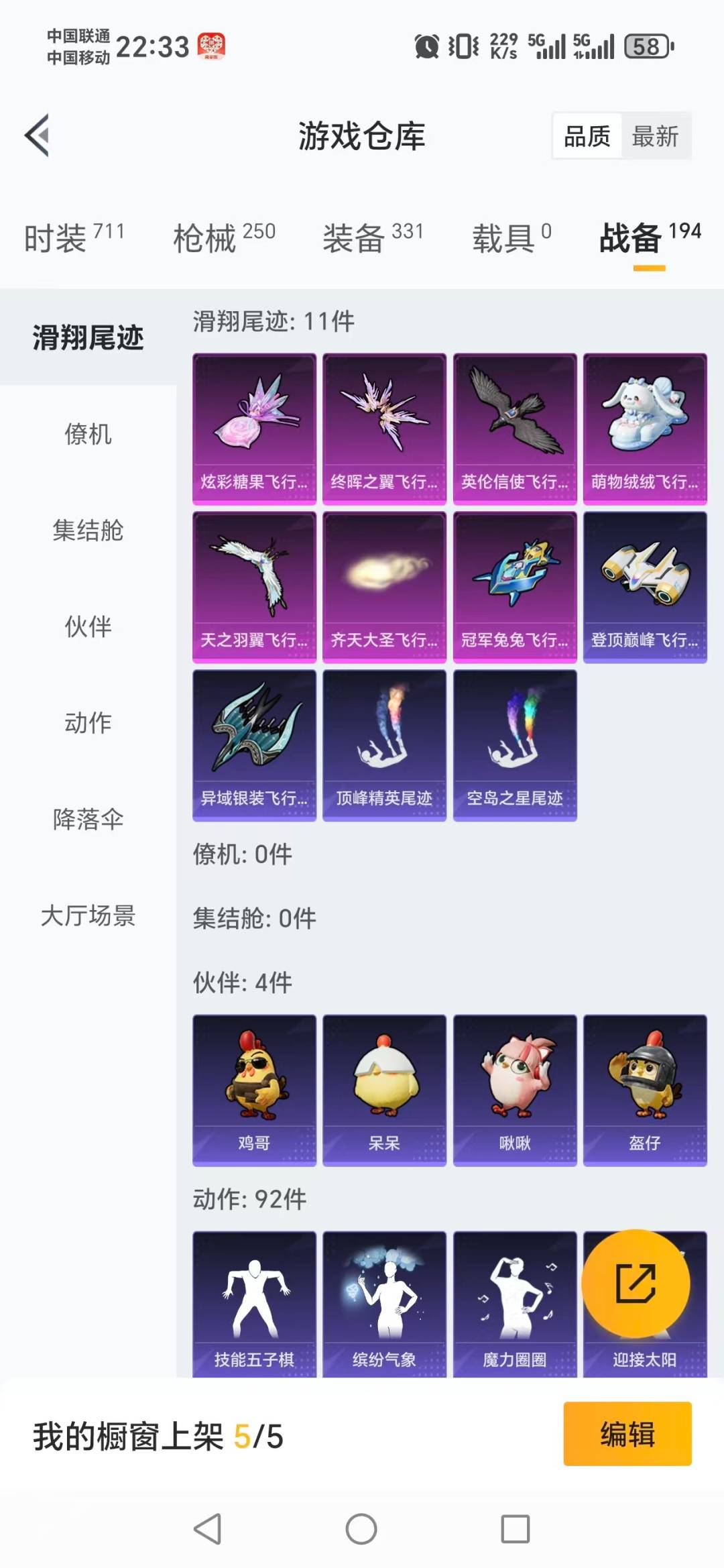 和平精英账号安卓QQ0载具-197套装-225枪皮-[]5粉装 4特效枪 0.0载具 18印记 可二次 
【热门装扮】鹰