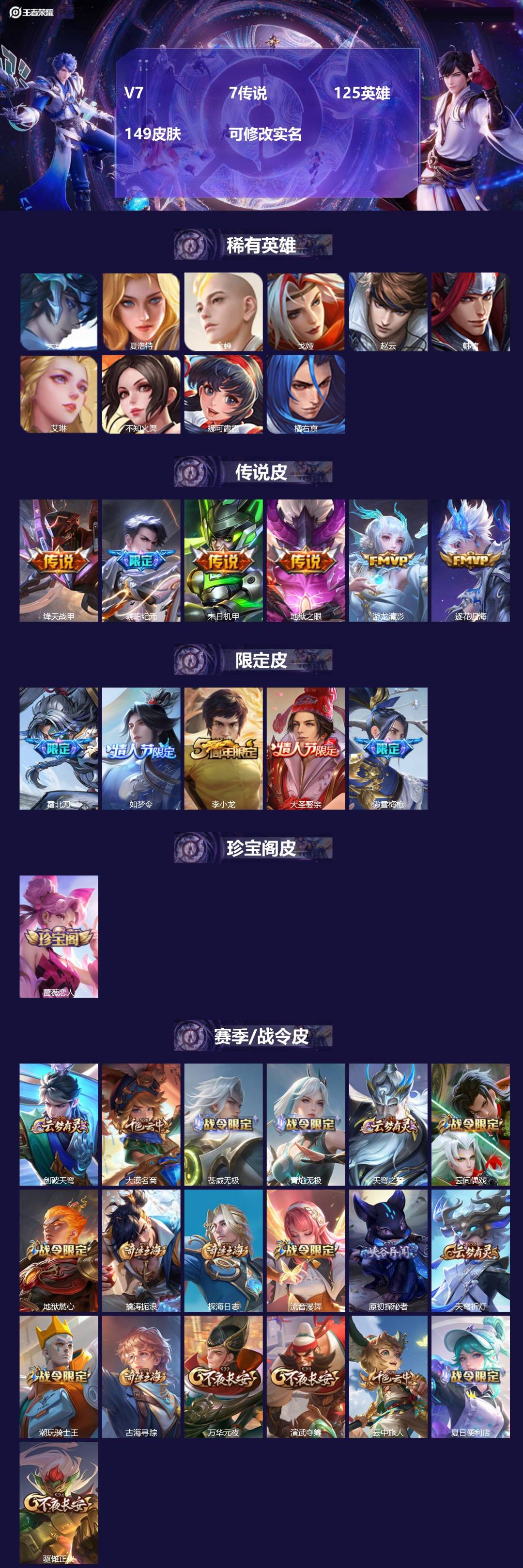 王者荣耀账号苹果QQ125英雄-149皮肤-[]V7 7传说 125英雄 149皮肤 可修改实名 
【稀有英雄】大司命,
