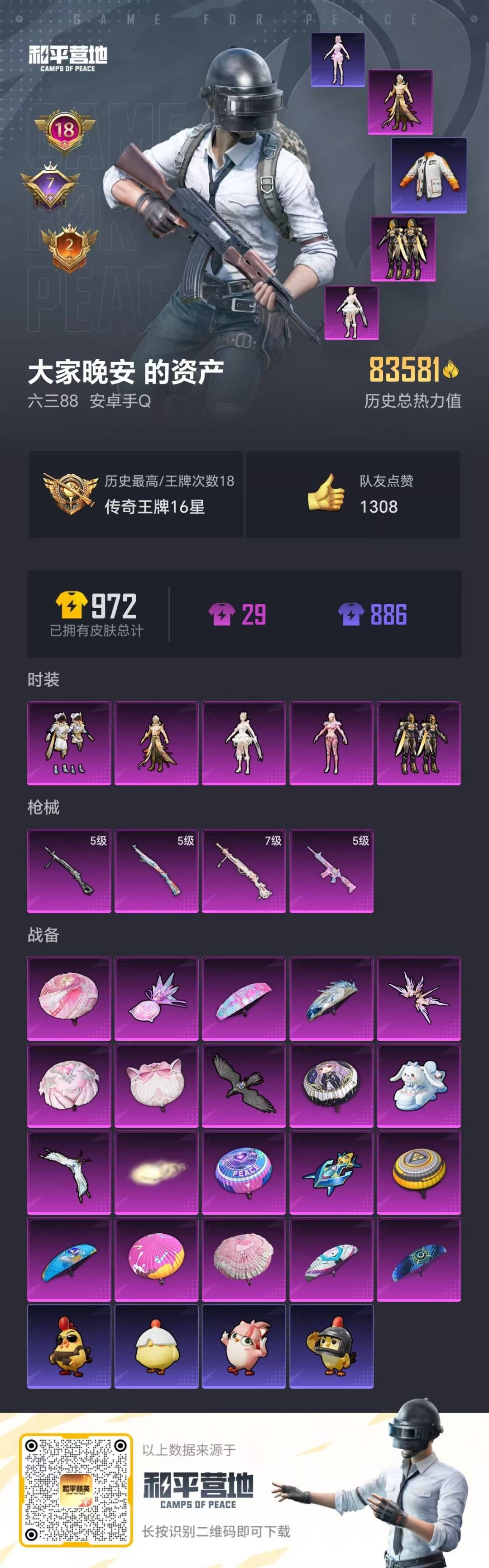 HPCMW3452429和平精英账号详情图25