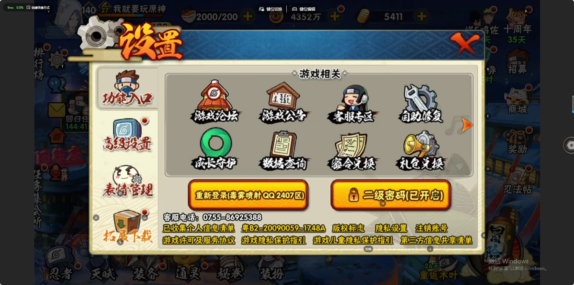 HYQM343878火影忍者账号详情图5