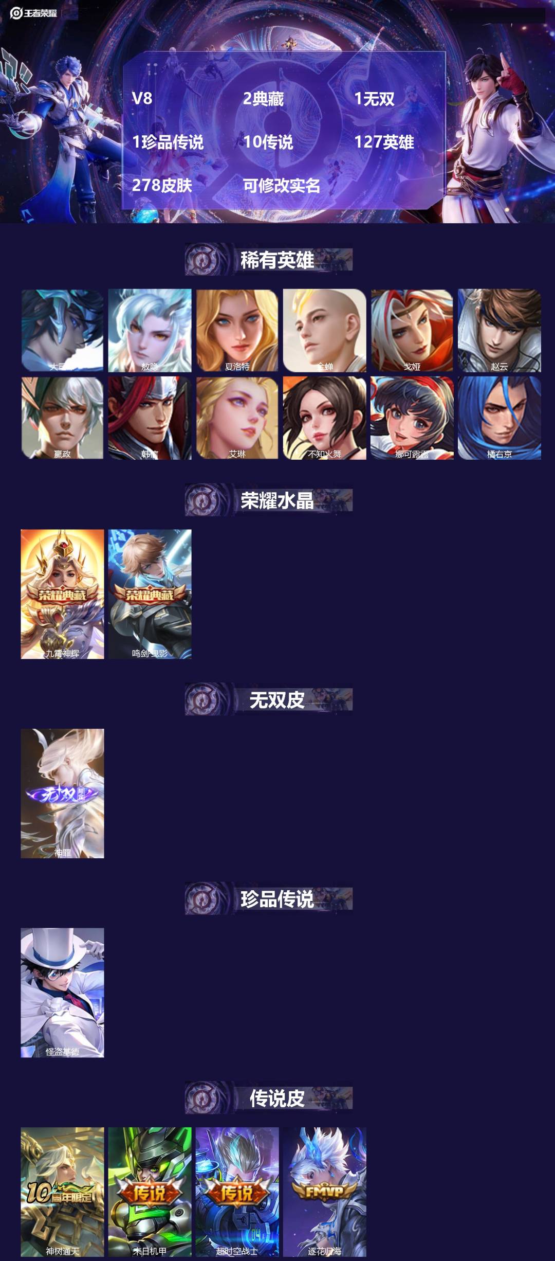 王者荣耀账号苹果QQ[15009240]V8 2典藏 1无双 1珍品传说 10传说 127英雄 278皮肤 可修改实名 