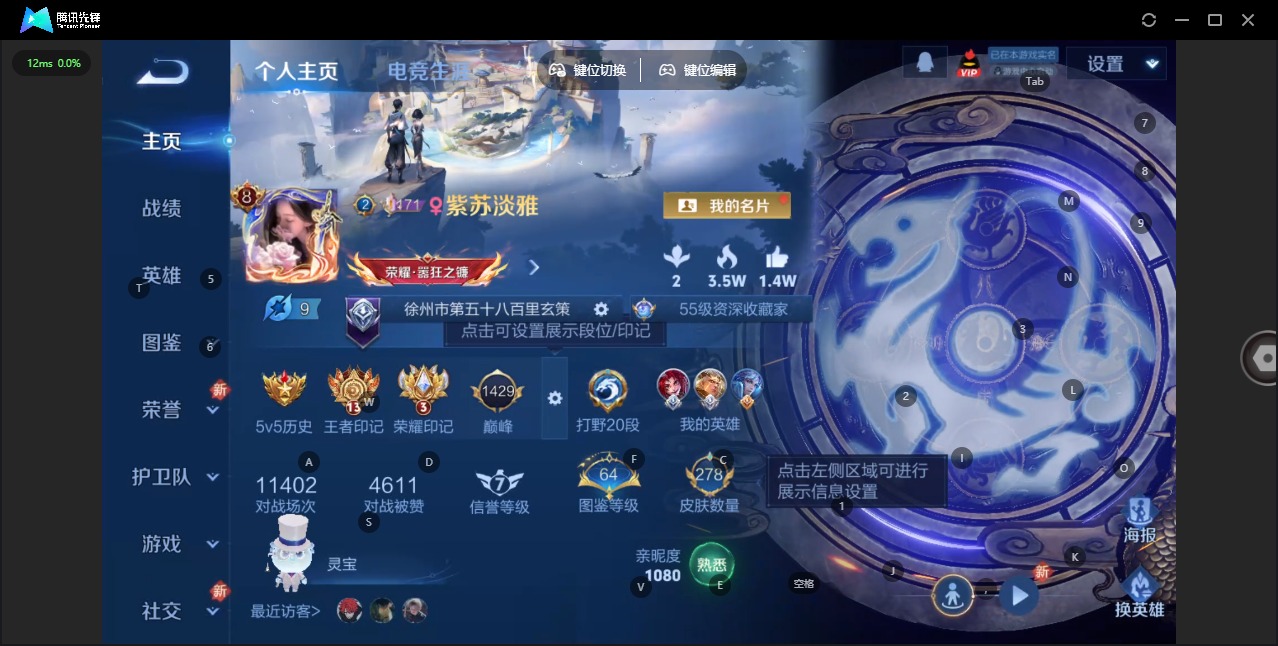 WZQM3476371王者荣耀账号详情图5