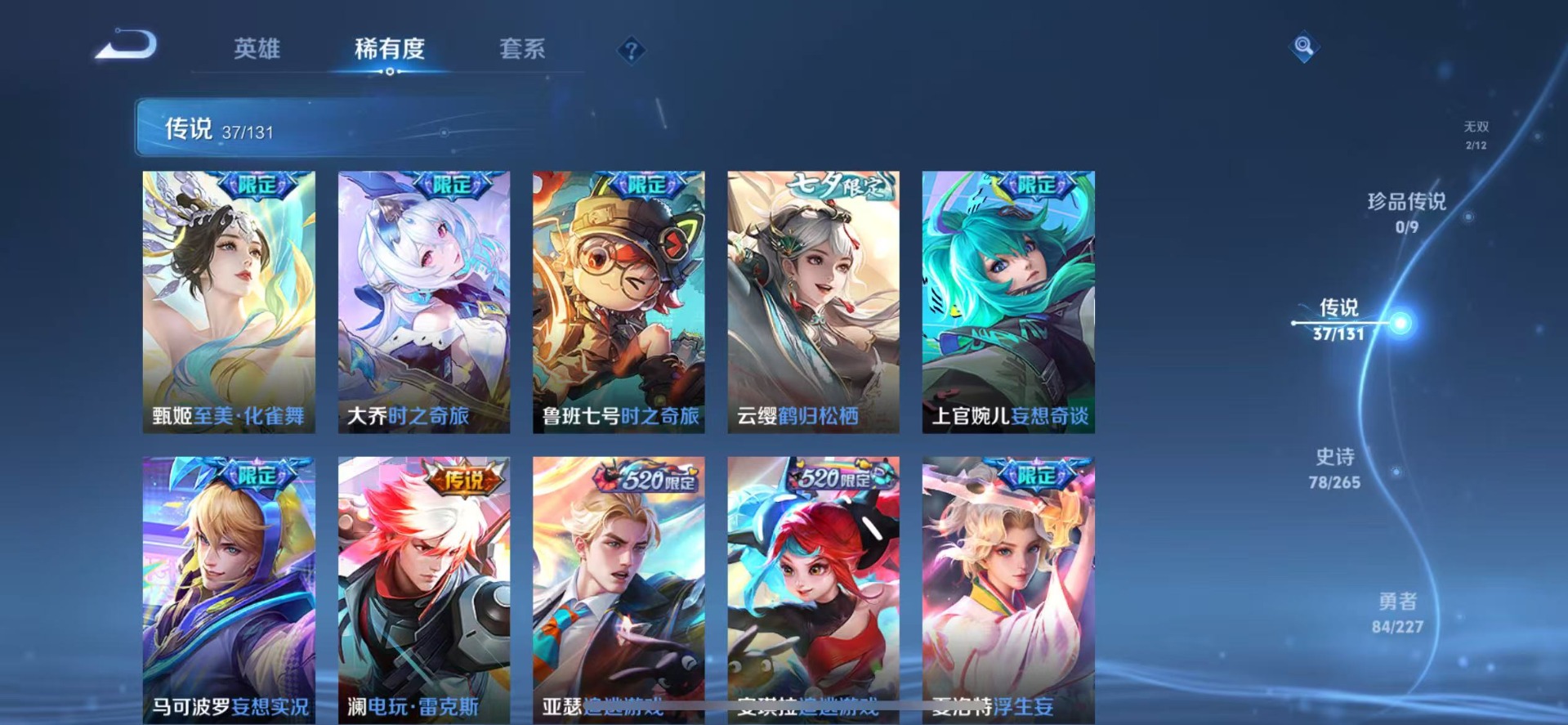 WZQM3476416王者荣耀账号详情图7