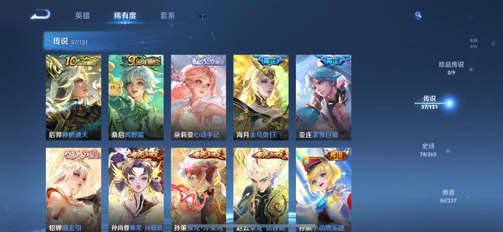 WZQM3476416王者荣耀账号详情图6