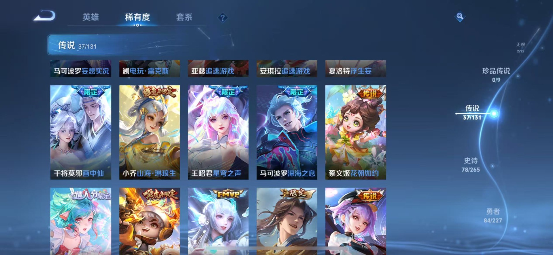 WZQM3476416王者荣耀账号详情图8