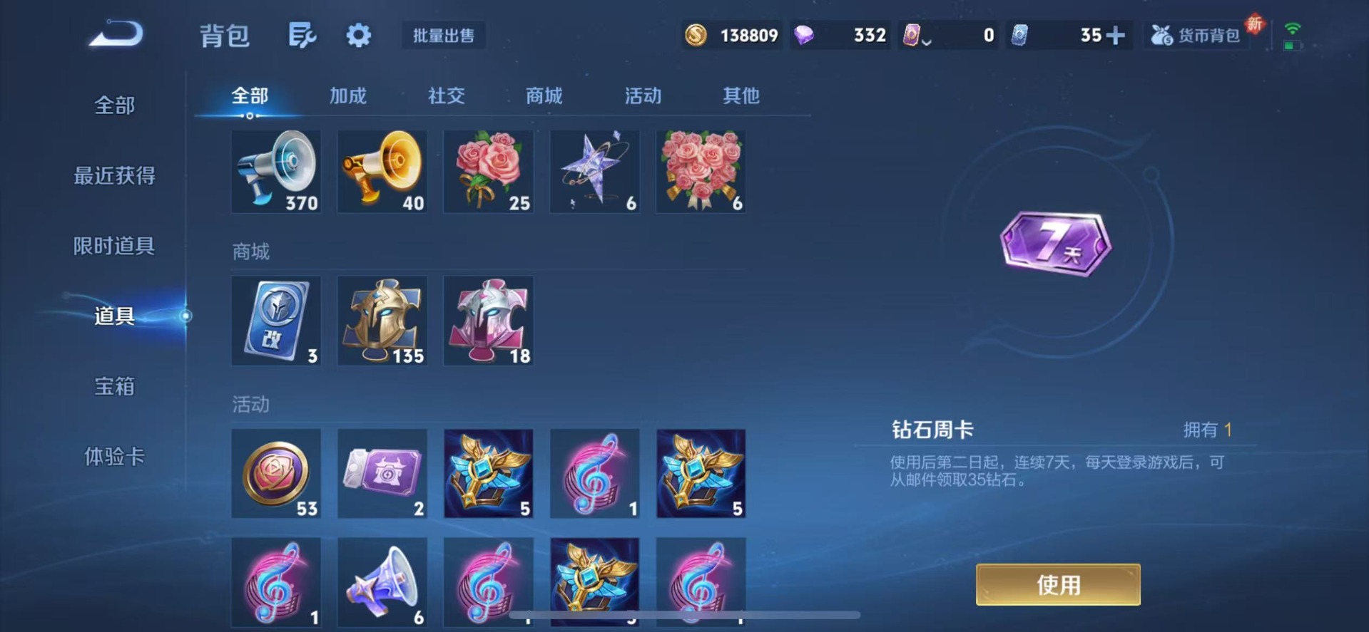 WZQM3476416王者荣耀账号详情图14