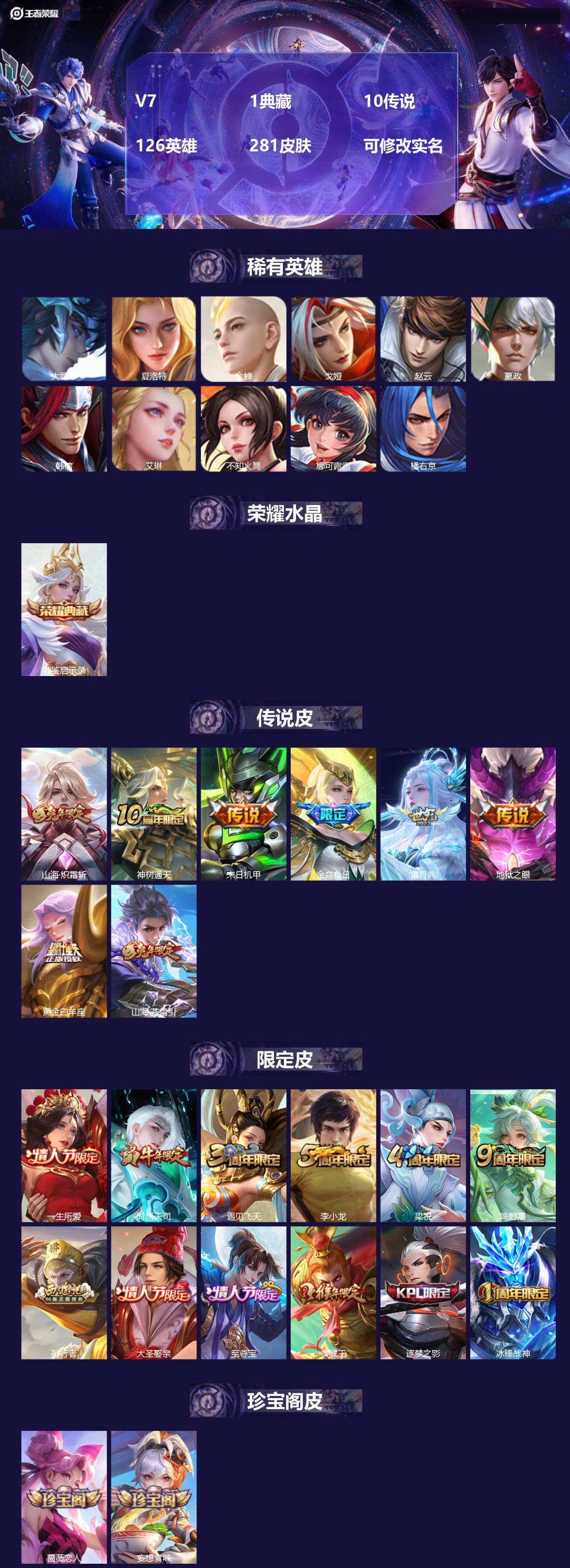 王者荣耀账号苹果QQ126英雄-281皮肤-[]V7 1典藏 10传说 126英雄 281皮肤 可修改实名 
【英雄全皮