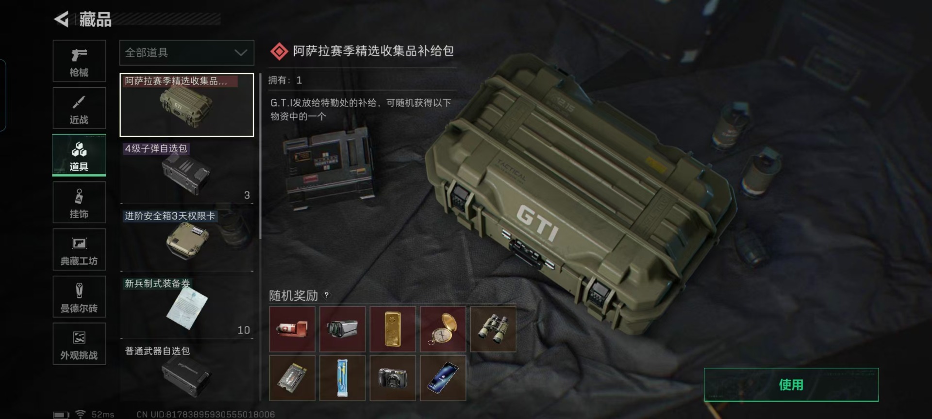 SJZQM3102334三角洲行动账号详情图6 SJZQM3102334三角洲行动账号详情图6