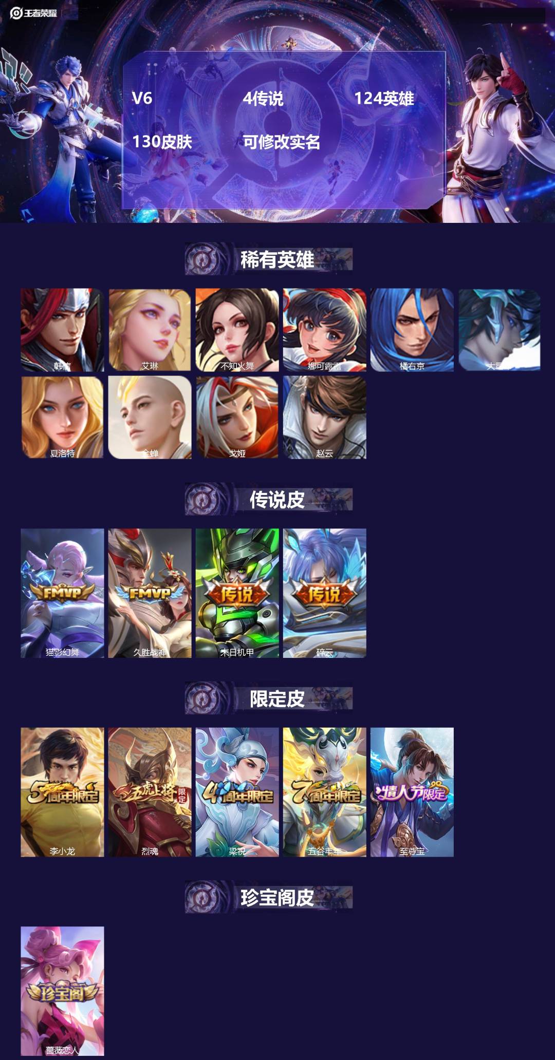 王者荣耀账号安卓QQV6 4传说 124英雄 130皮肤 可修改实名 
【稀有英雄】大司命,韩信(韩跳跳),夏洛特(夏师