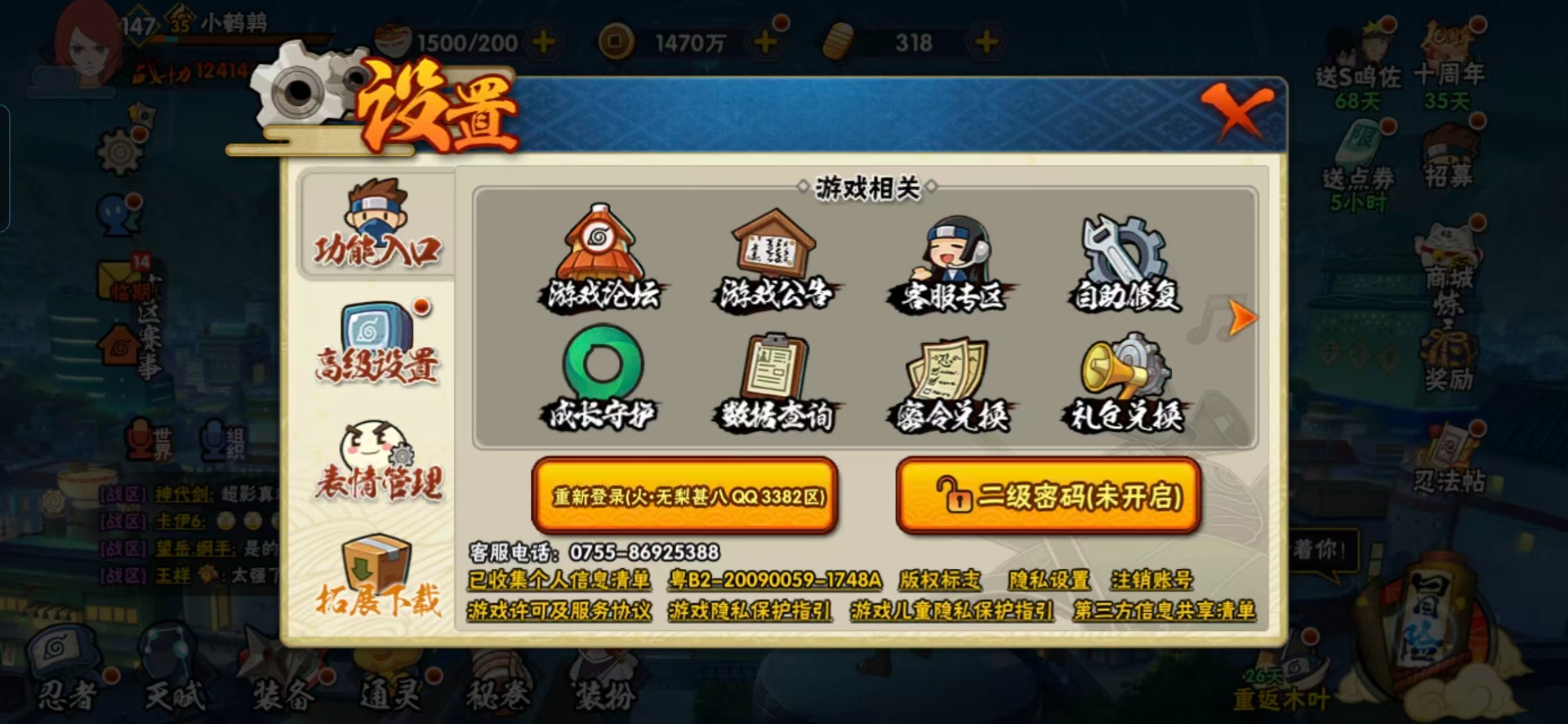 HYQM343894火影忍者账号详情图4 HYQM343894火影忍者账号详情图4