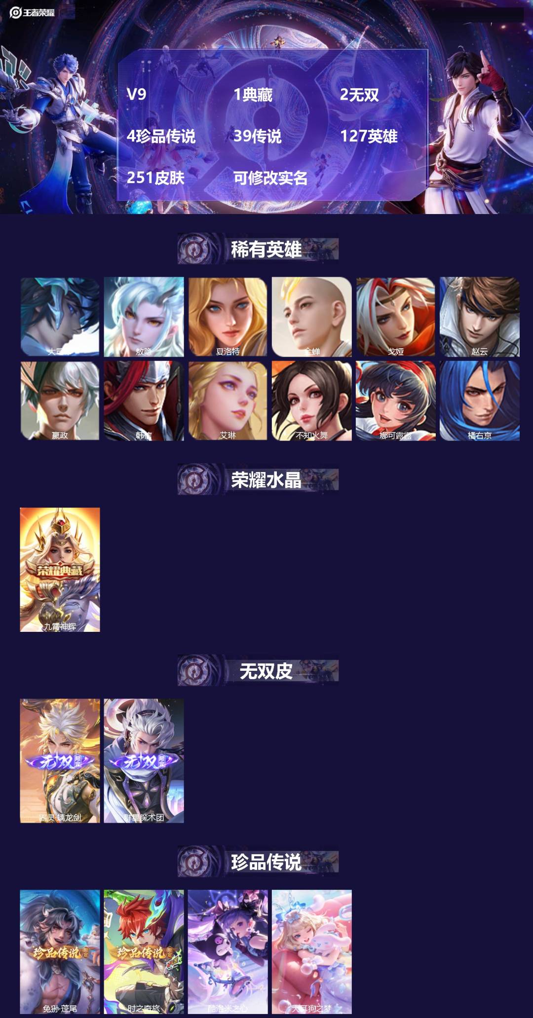 王者荣耀账号苹果QQV9 1典藏 2无双 4珍品传说 39传说 127英雄 251皮肤 可修改实名 
【英雄全皮】马超全