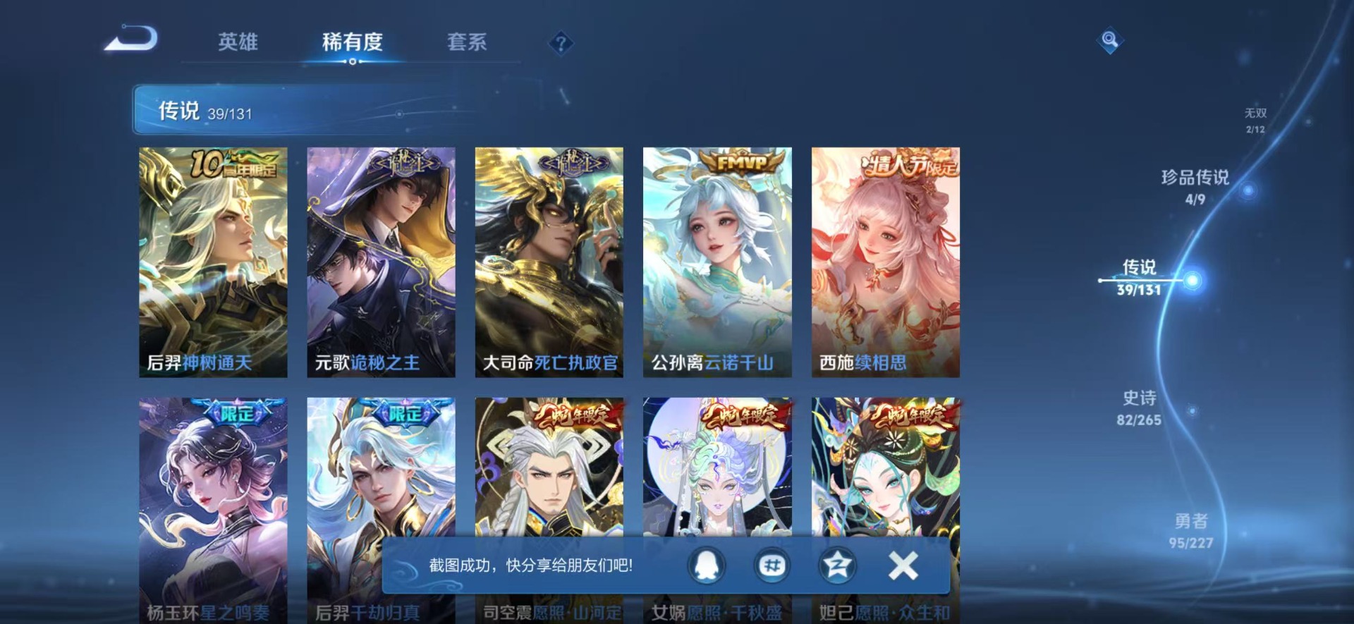 WZQM3476491王者荣耀账号详情图17