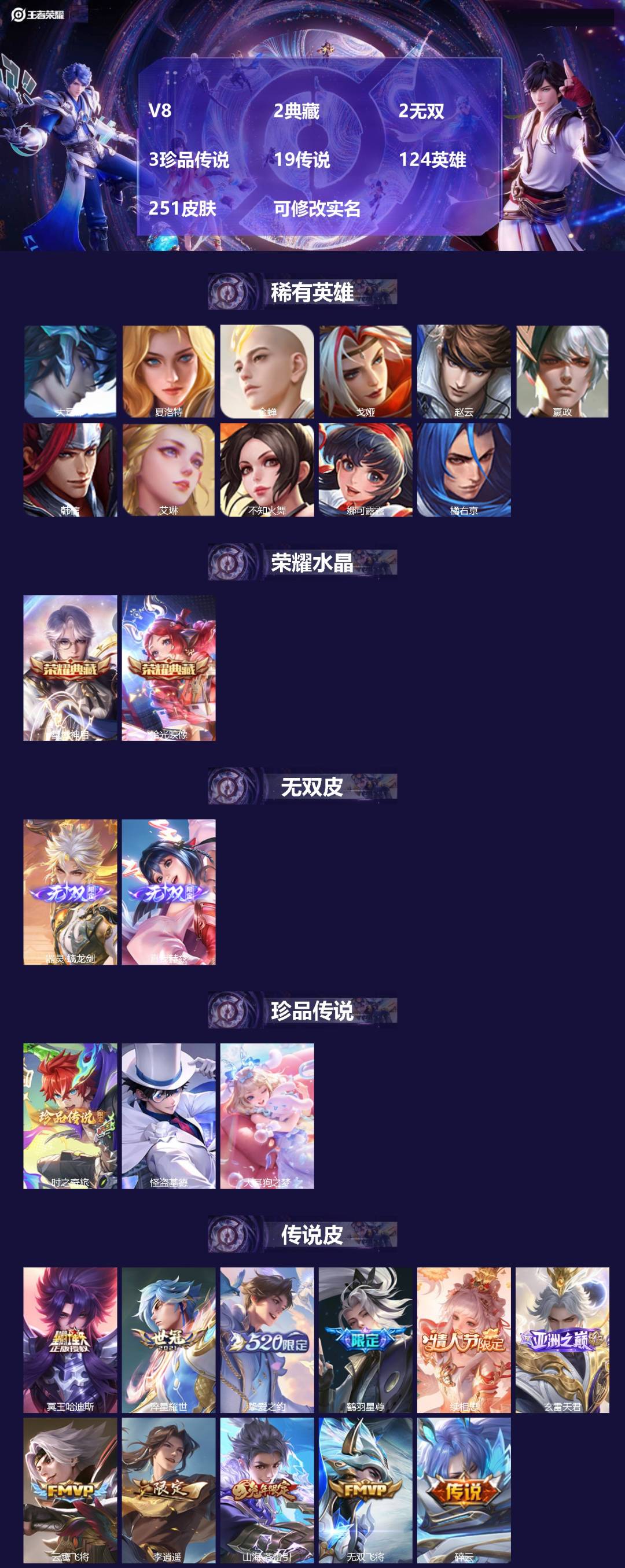 王者荣耀账号安卓QQV8 2典藏 2无双 3珍品传说 19传说 124英雄 251皮肤 可修改实名 
【英雄全皮】曜全皮