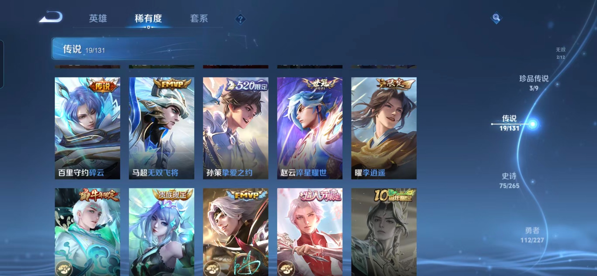 WZQM3476517王者荣耀账号详情图10 WZQM3476517王者荣耀账号详情图10