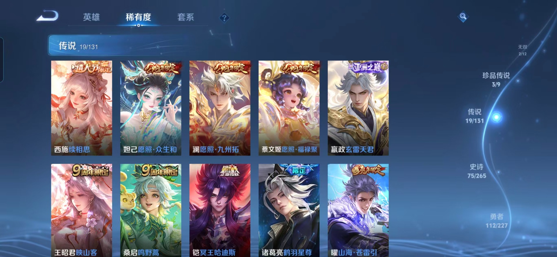 WZQM3476517王者荣耀账号详情图11 WZQM3476517王者荣耀账号详情图11