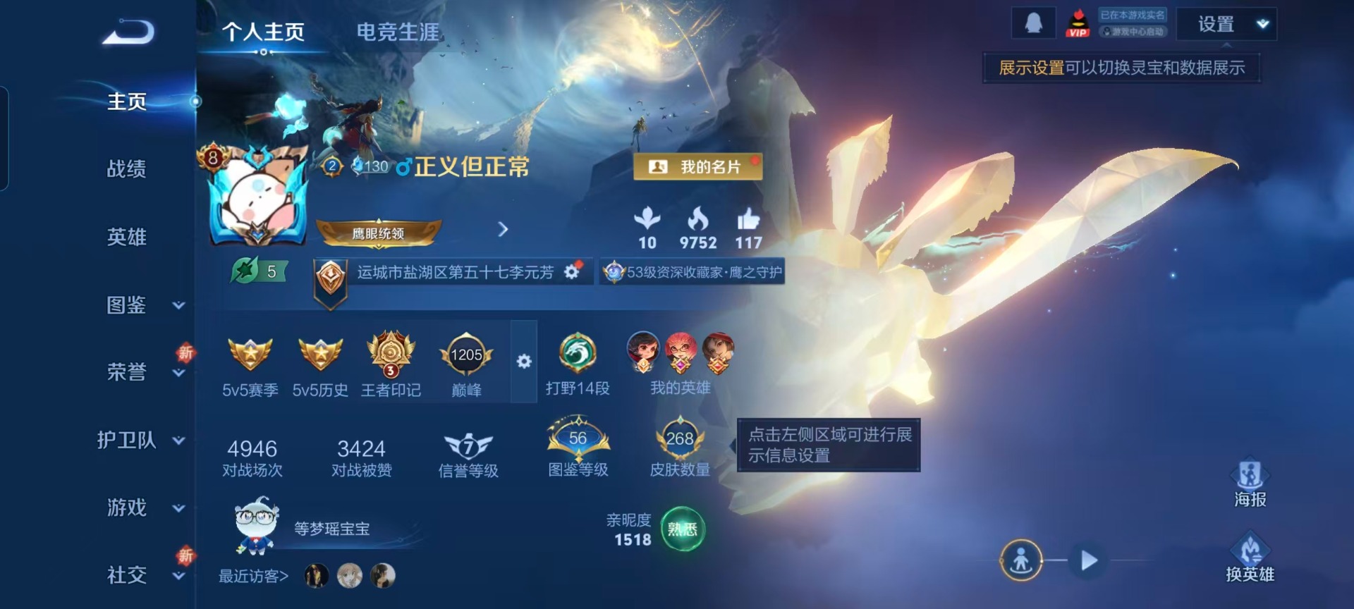 WZQM3476544王者荣耀账号详情图12