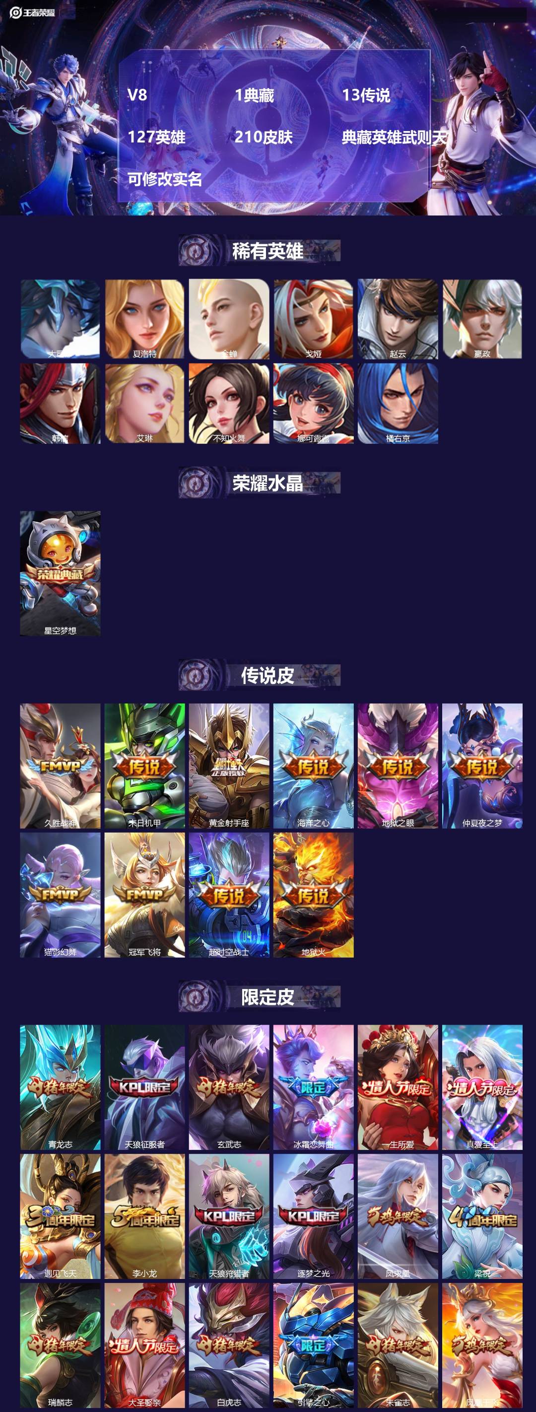 王者荣耀账号安卓VX127英雄-210皮肤-[]V8 1典藏 13传说 127英雄 210皮肤 典藏英雄武则天 可修改实